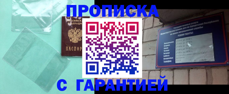 прописка для школы в Сорочинске